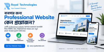 ব্যবসার জন্য Professional Website কেন প্রয়োজন?